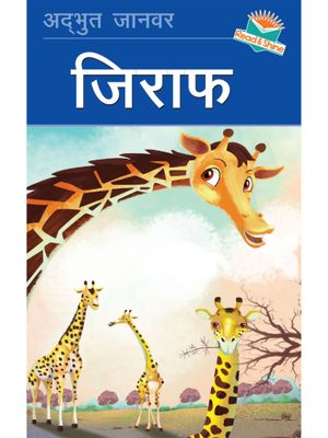 Buy Pegasus Giraffe Hindi Reading Book Online