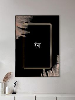 Nestroots - Devnagiri Rang: Elegant Canvas Art Motivation inspirational Quotes Printed Wall Painting