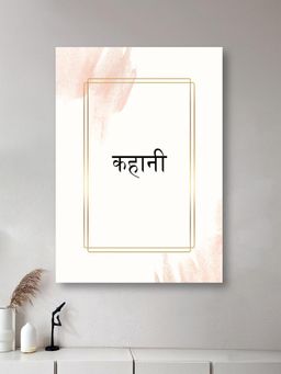 Nestroots - Devnagiri Rang: Elegant Canvas Art Motivation inspirational Quotes Printed Wall Painting