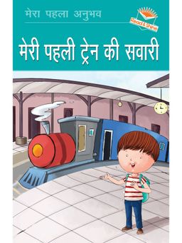 Pegasus - Meri Pehli Train Ki Savari (My First Train Ride) Hindi Story Book