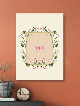 Nestroots - Dreamy Devanagari Canvas Art Piece Printed Wall Painting Multi-Color Canvas Stretch