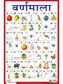 Pegasus - Hindi Varnmala (Alphabet) Thick Laminated Primary Chart