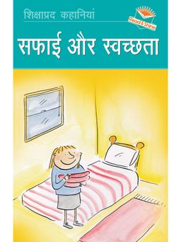 Pegasus - Safai Aur Swatchta (Clean & Tidy) Hindi Story Book