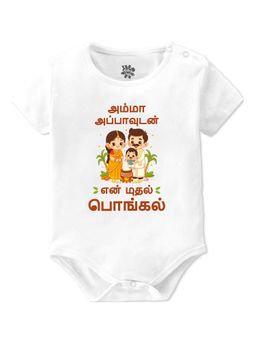 Baby Buzz - My First Pongal with Amma and Appa Tamil Baby Bodysuit