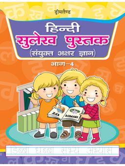 Dreamland - Hindi Sulekh Pustak Part 4 Children Early Learning Book by Publications