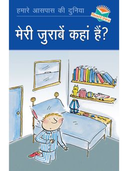 Pegasus - Meri Zuraben Kahan Hain (Where Are My Socks) Hindi Story Book