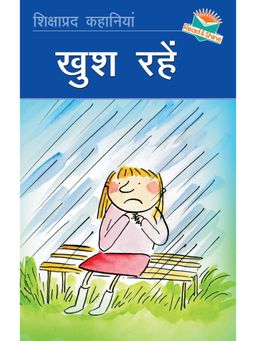 Pegasus - Khush Rahen (Be Happy) Hindi Story Book