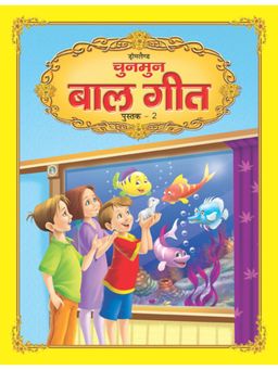 Dreamland - Chunmun Balgeet Book 2 Hindi Early Learning Book